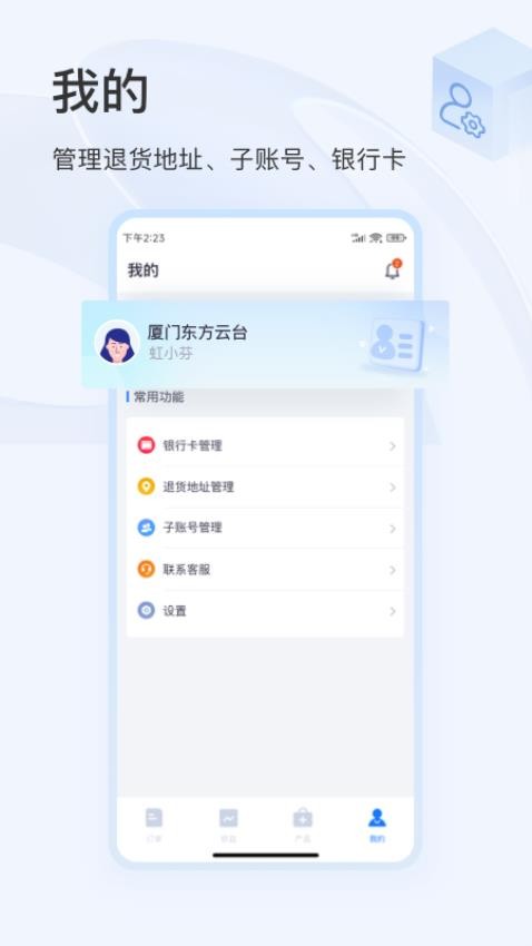 东方虹商家版APP最新版本
