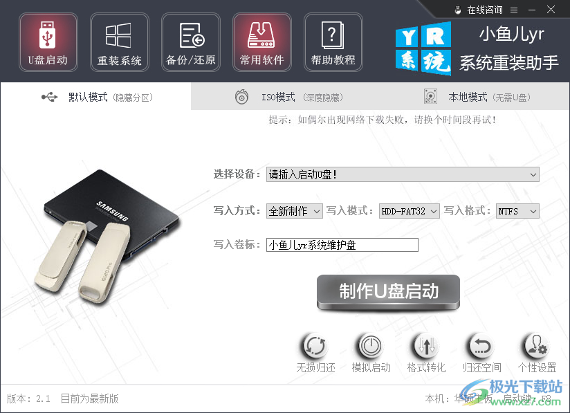 小鱼儿yr系统重装助手