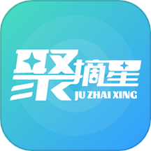 聚摘星APP最新版