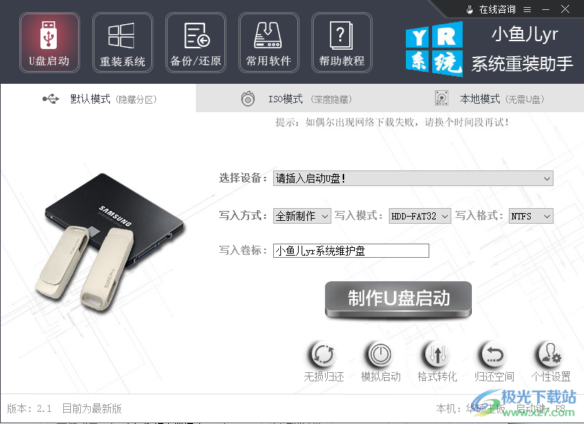 小鱼儿yr系统重装助手