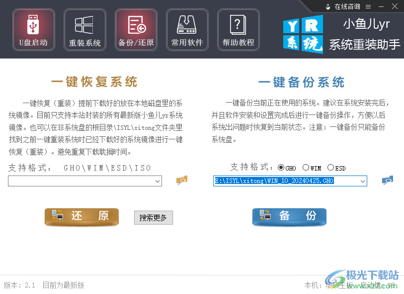 小鱼儿yr系统重装助手