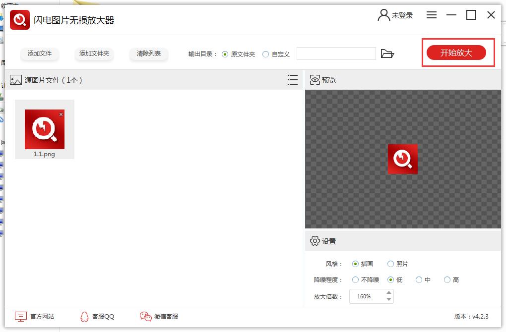 闪电图片无损放大软件