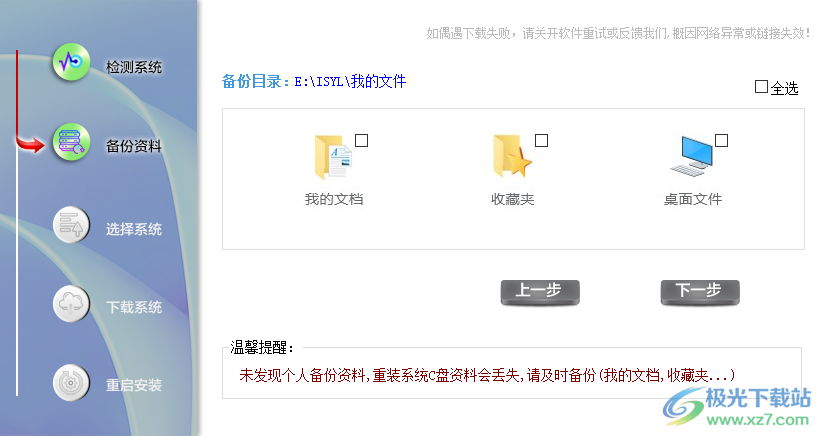 小鱼儿yr系统重装助手