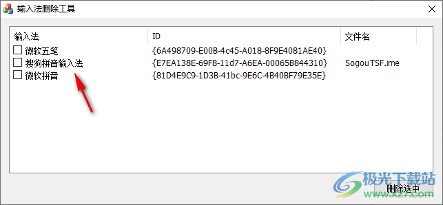 InputCtrl(电脑输入法删除工具)