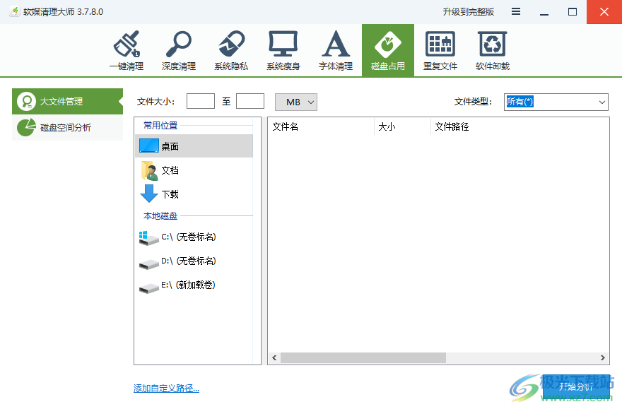 飞鹰系统维护工具箱