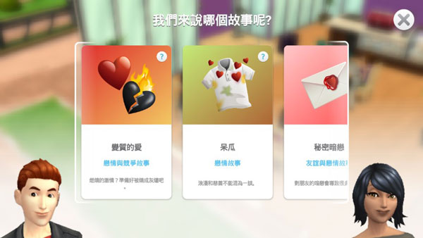 The Sims FreePlay中文版畅玩版