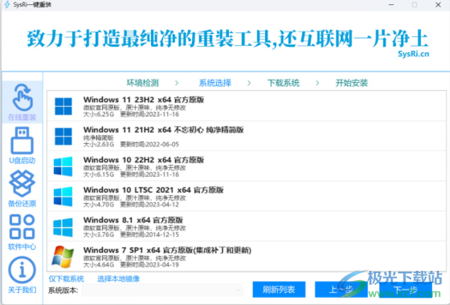 SysRi一键重装