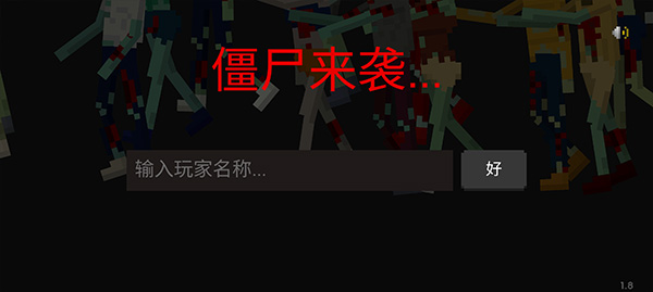 僵尸来袭游戏手机版(They Are Coming)