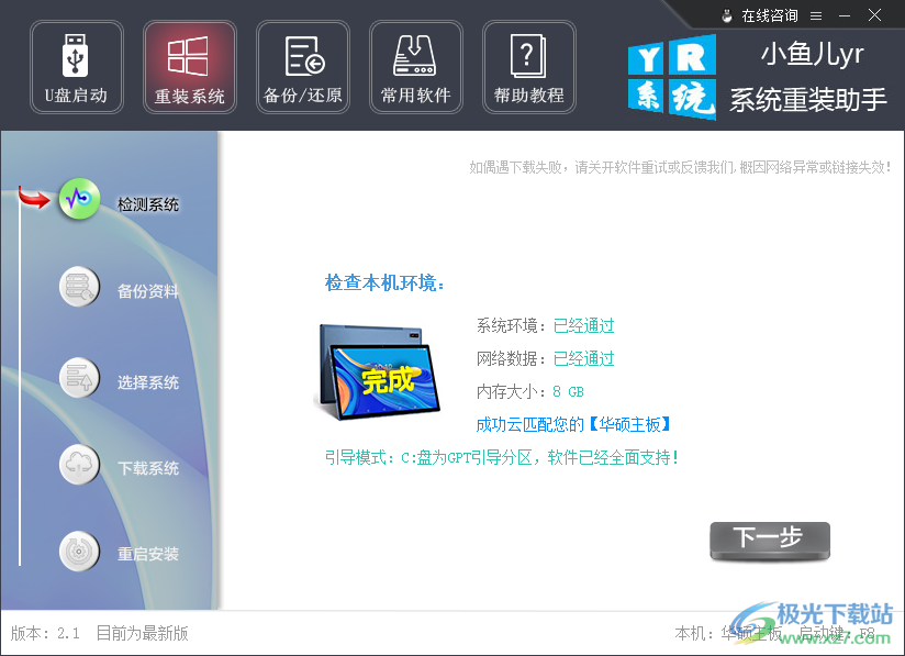 小鱼儿yr系统重装助手