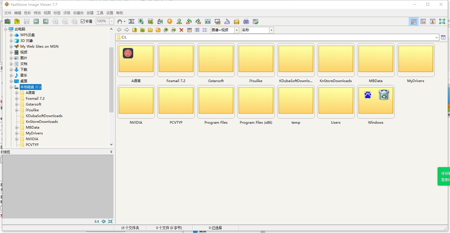 FastStone Image Viewer(综合图像浏览软件)