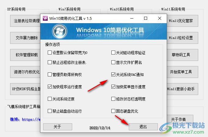 飞鹰系统维护工具箱
