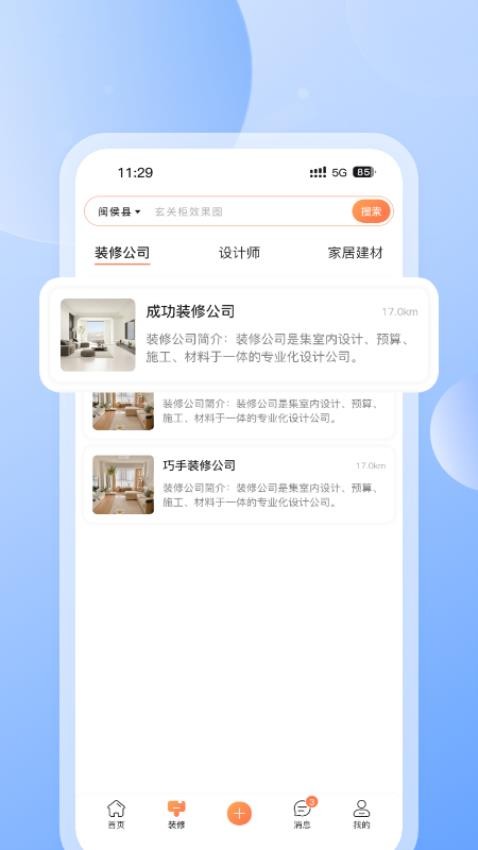 云小窝家装官网版