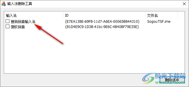 InputCtrl(电脑输入法删除工具)
