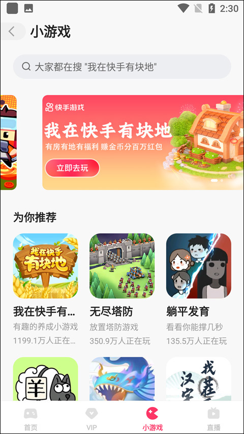 快手小游戏2024年最新版本app
