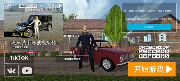 俄罗斯乡村模拟器中文版