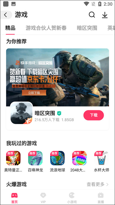 快手小游戏2024年最新版本app