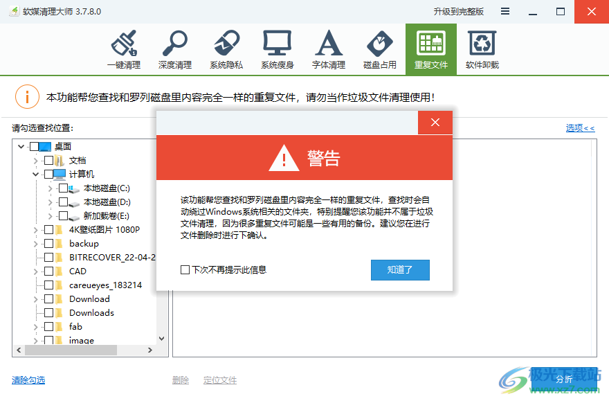 飞鹰系统维护工具箱