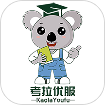 考拉优服官网版