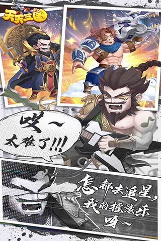 天天三国官方版app官方