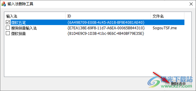 InputCtrl(电脑输入法删除工具)