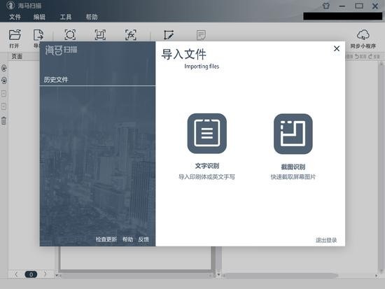 海马扫描 电脑版