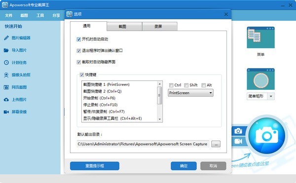 Apowersoft专业截屏王 V1.4.8.3官方版