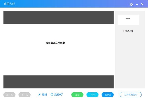 截图大师高级版 