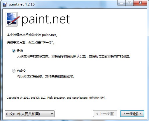 Paint.NET电脑版