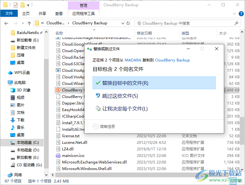MSP360 Backup Ultimate数据备份软件