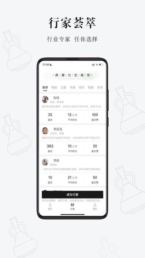 鼎藏鉴定官方版