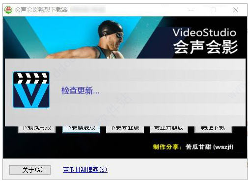 会声会影畅想下载器