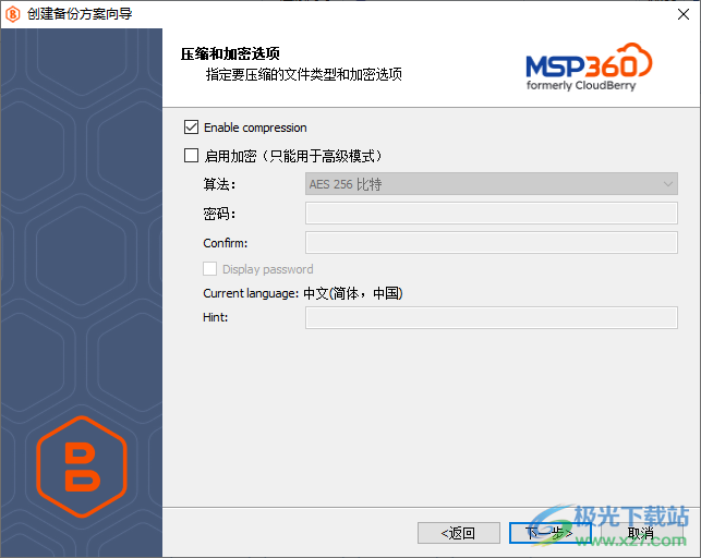 MSP360 Backup Ultimate数据备份软件