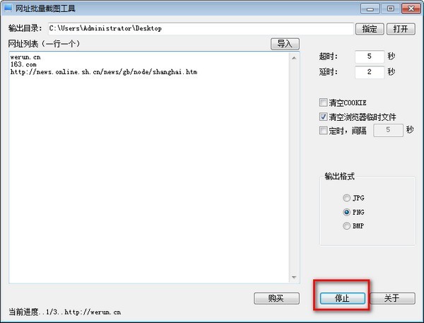 网址批量截图工具 