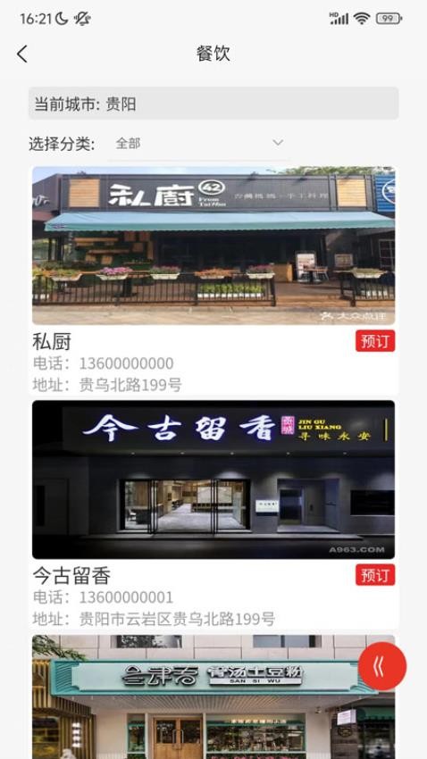 幸福快车APP最新版