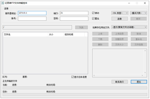亿思维FTP上传下载软件