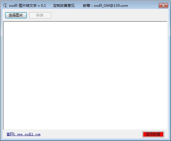osdll图片转文字 
