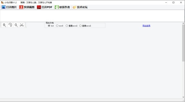 小马识图 V1.7官方版