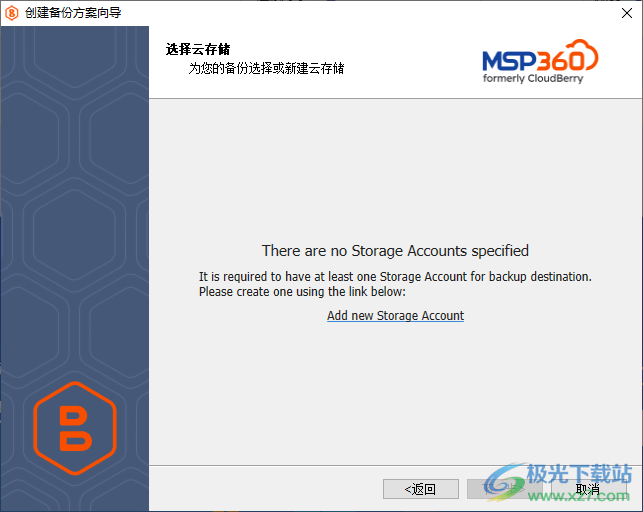 MSP360 Backup Ultimate数据备份软件
