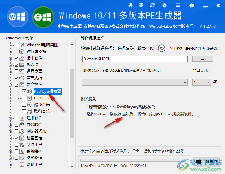 WinpeMaker(斗鱼PE生成器)