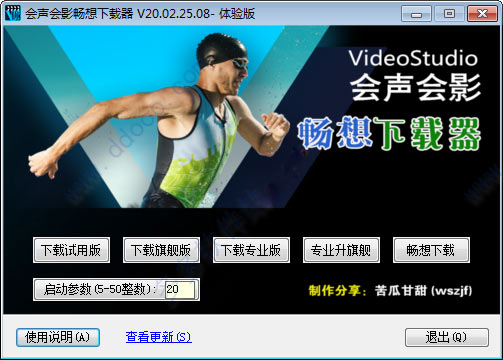 会声会影畅想下载器