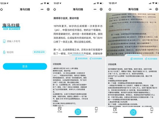 海马扫描 电脑版