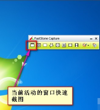 屏幕截图软件(FastStone Capture)电脑版
