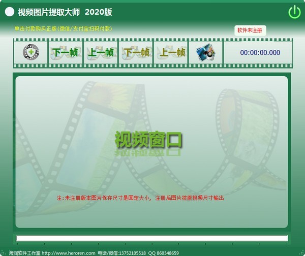 视频图片提取大师 V2020官方版