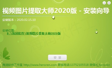 视频图片提取大师 V2020官方版