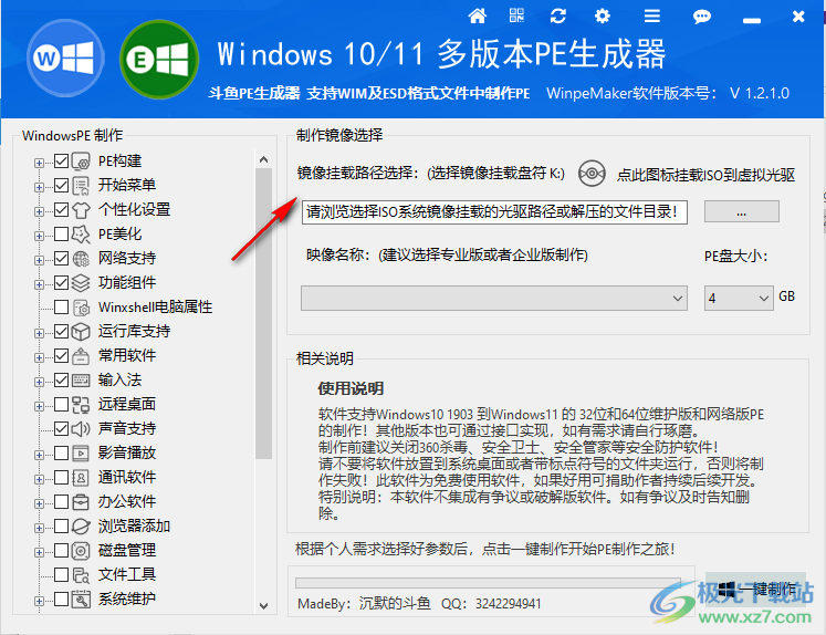 WinpeMaker(斗鱼PE生成器)