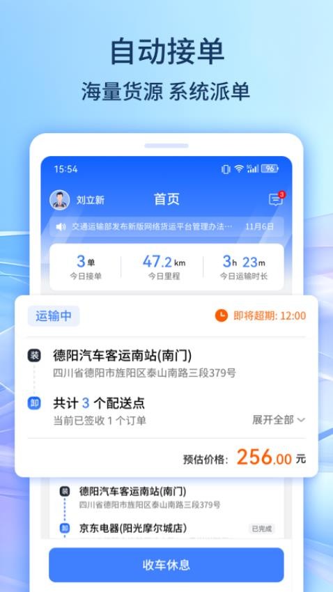 旌云通司机端APP