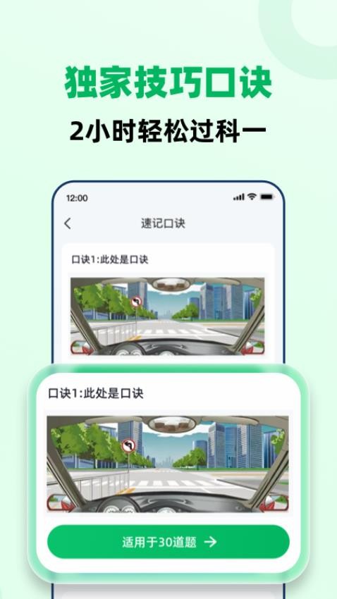 驾照一点极速通APP