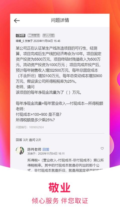 职上课堂官方版