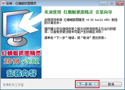 红蜻蜓抓图精灵 V3.14官方免费版