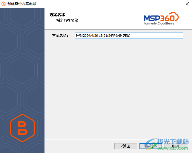 MSP360 Backup Ultimate数据备份软件